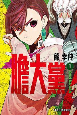 Yukinobu Tatsu: 膽大黨 1 (EBook, chinese language, 2022)