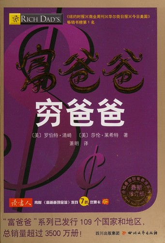 Robert T. Kiyosaki: 富爸爸, 穷爸爸 (Chinese language, 2014)