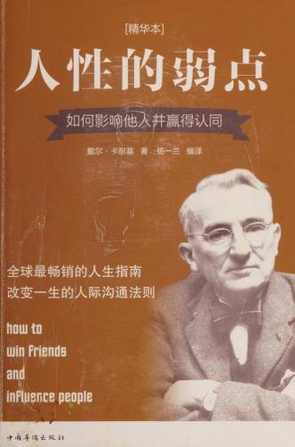 Dale Carnegie: 人性的弱点 (Chinese language, 2013, Zhongguo hua qiao chu ban she)