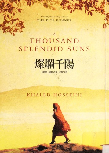 Khaled Hosseini: 燦爛千陽 (Paperback, Chinese language, 2008, Mu ma wen hua shi ye gu fen you xian gong si)