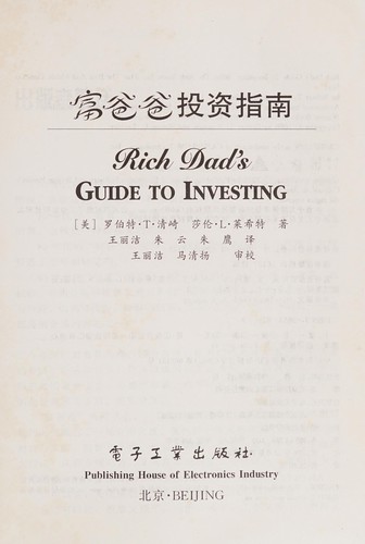 Robert T. Kiyosaki: Fu ba ba tou zi zhi nan = (Chinese language, 2003, Tian zi gong ye chu ban she)
