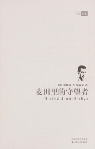 J. D. Salinger: Mai tian li de shou wang zhe (Chinese language, 1998, Yi lin chu ban she)