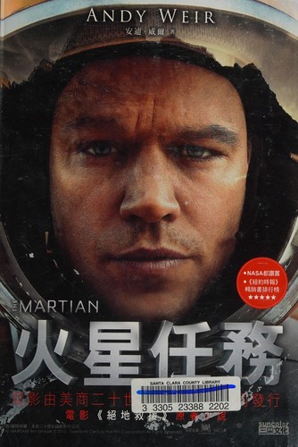 Andy Weir: Huo xing ren wu (Chinese language, 2014, San cai wen hua chu ban shi ye you xian gong si)