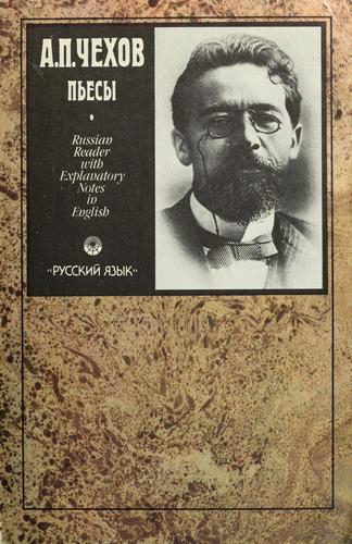 Anton Chekhov: Pesy (Russian language, 1989, Russkii iazyk)