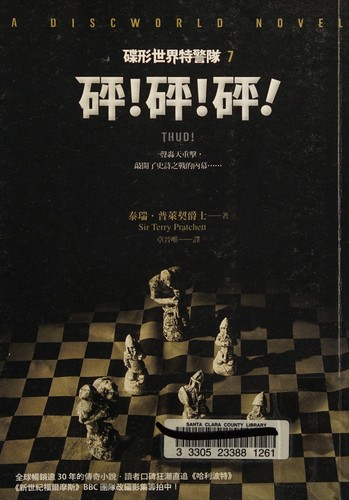 Terry Pratchett: Die xing shi jie te jing dui (Chinese language, 2014, Ji mo chu ban, Kou ying jing xiao, Solo Press)