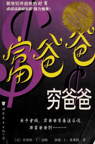 Tim Wheeler, Robert T. Kiyosaki, Sharon L. Lechter: 富爸爸, 穷爸爸 (Hardcover, Chinese language, 1998, Beijing World)