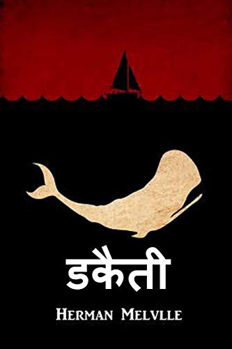 Herman Melville: व्हेल (Paperback, 2021, Baagh Press)