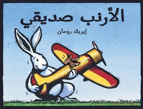 Eric Rohmann: My Friend Rabbit - Al Arnab Sadiqi (Paperback, Bloomsbury Qatar Foundation Publishing, Quatar Foundation Publishing)
