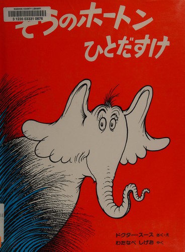 Dr. Seuss: Zō no hōton hitodasuke (Japanese language, 1985)