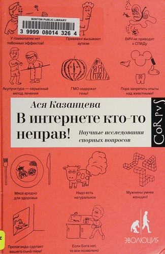 Asi͡a Kazant͡seva: V internete kto-to neprav! (Russian language, 2016, AST, Corpus)