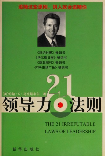 John C. Maxwell: The 21 Irrefutable Laws of Leadership (Hardcover, Mandarin language, 2004, Xinhua Publishing House)