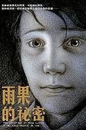 Brian Selznick: Yuguo de mi mi ; zuo, hui Bulai'en Saizinike ; yi zhe Song Pei. (Chinese language, 2007, Taiwan dong fang chu ban she gu fen you xian gong si)