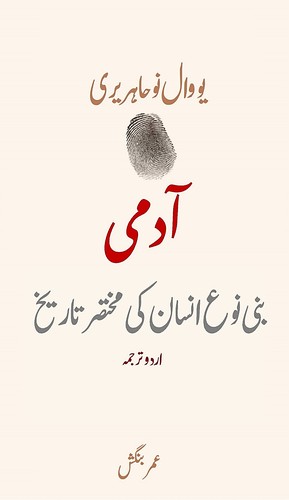 Yuval Noah Harari: آدمی: بنی نوع انسان کی مختصر تاریخ (Urdu language, 2020, Self-Published)