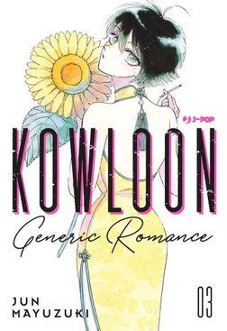 Jun Mayuzuki, Amanda Haley: Kowloon Generic Romance, Vol. 3 (2023, Yen Press LLC)