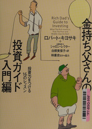Robert T. Kiyosaki: Kanemochi tōsan no tōshi gaido = (Japanese language, 2002, Chikuma Shobō)