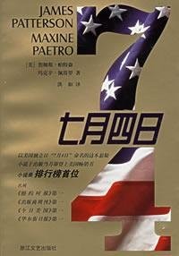 James Patterson: Qi yue si ri (Chinese language, 2006, Zhejiang wen yi chu ban she, Fourth of July. Zhejiang Literature Art Press Pub)