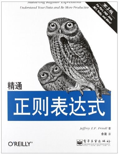 Jeffrey E. F. Friedl: 精通正则表达式 (Chinese language, 2012, 电子工业出版社)