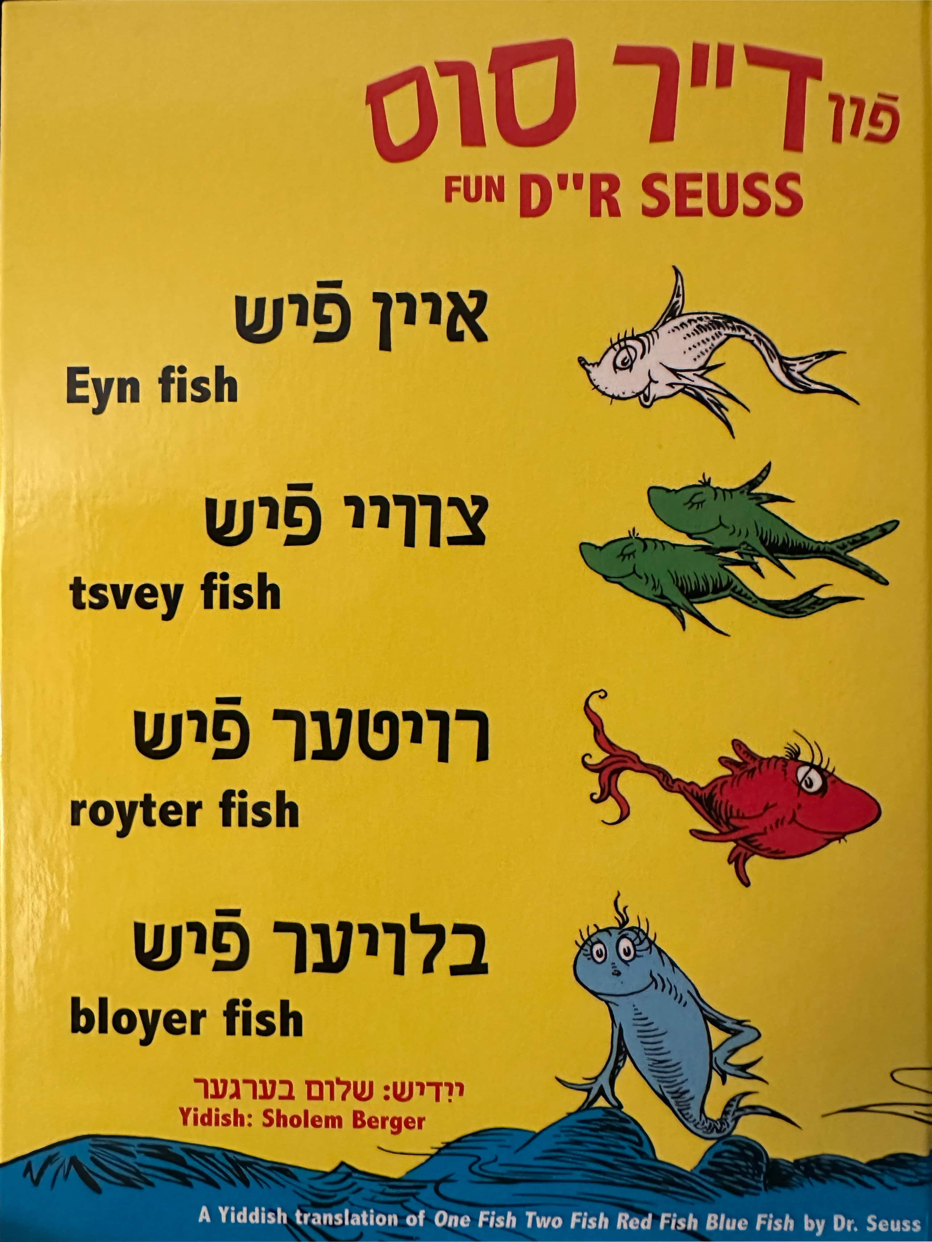 Dr. Seuss: [Eyn fish, tsṿey fish, royṭer fish, bloyer fish (Yiddish language, 2007, Yidishe shṭub)